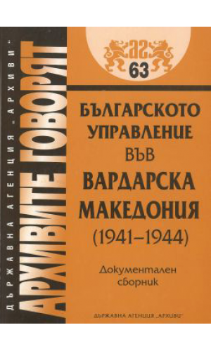 Bulgarian government in Vardar Macedonia (1941–1944)